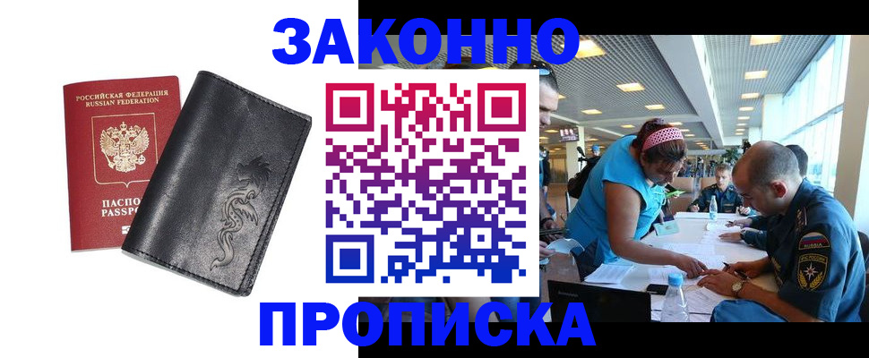 купить прописку в Краснотурьинске